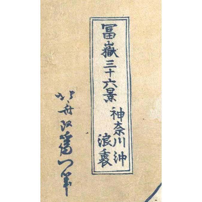 Name stamp that translates to "From the brush of Hokusai, who changed his name to Iitsu."